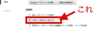 「中断した箇所から続ける」選択.png 「中断した箇所から続ける」選択