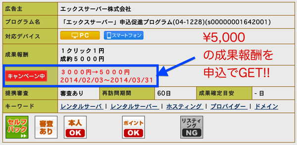 今なら¥5,000バック!!.png 今なら¥5,000バック!!