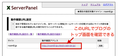 動作確認URLの発行.png 動作確認URLの発行