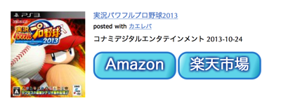 カエレバボタン_パワプロ風.png カエレバボタン_パワプロ風