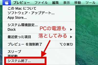 Macのメニューからシステム終了.png Macのメニューからシステム終了