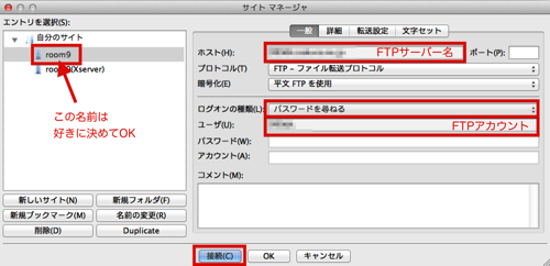 FTP接続設定.png FTP接続設定