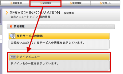 ドメインメニューへ.png ドメインメニューへ