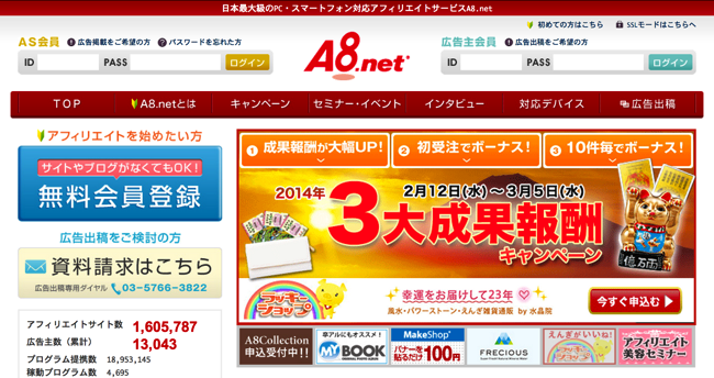 A8の利用がおすすめ.png A8の利用がおすすめ