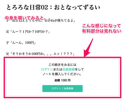 色々足りないけど結構楽しいかも!!話題の「note」で早速有料コンテンツ(ノート)を作ってみたので作り方説明するよ!!.png 色々足りないけど結構楽しいかも!!話題の「note」で早速有料コンテンツ(ノート)を作ってみたので作り方説明するよ!!