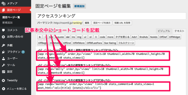 PHPで自由自在！！ブログの人気記事を記事中以外の任意の好きな場所に表示させる方法（WordPress Popular Posts利用）