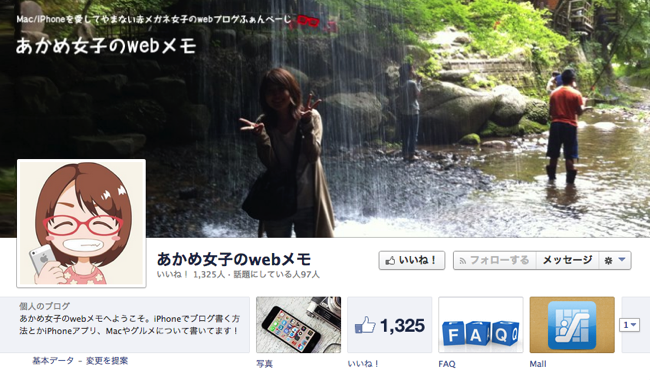 あかめさんのFacebookページ素敵過ぎ.png あかめさんのFacebookページ素敵過ぎ