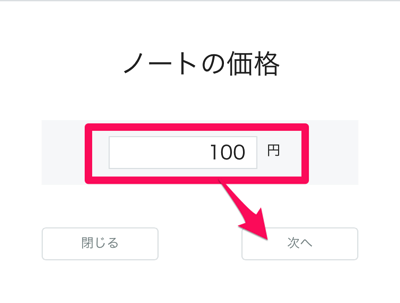 話題の「note」で早速テキストの有料コンテンツ(ノート)を作ってみたら超簡単だったので作り方を説明するよ!!.png 話題の「note」で早速テキストの有料コンテンツ(ノート)を作ってみたら超簡単だったので作り方を説明するよ!!