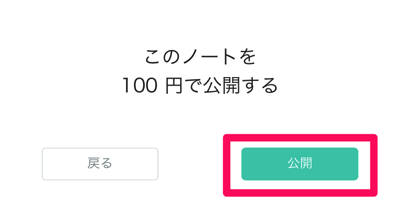 話題の「note」で早速テキストの有料コンテンツ(ノート)を作ってみたら超簡単だったので作り方を説明するよ!!.png 話題の「note」で早速テキストの有料コンテンツ(ノート)を作ってみたら超簡単だったので作り方を説明するよ!!
