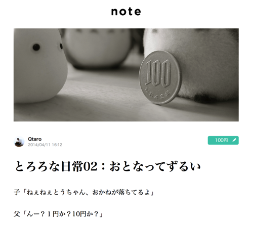 話題の「note」で早速テキストの有料コンテンツ(ノート)を作ってみたら超簡単だったので作り方を説明するよ!!.png 話題の「note」で早速テキストの有料コンテンツ(ノート)を作ってみたら超簡単だったので作り方を説明するよ!!