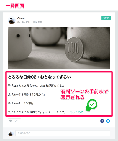 話題の「note」で早速テキストの有料コンテンツ(ノート)を作ってみたら超簡単だったので作り方を説明するよ!!.png 話題の「note」で早速テキストの有料コンテンツ(ノート)を作ってみたら超簡単だったので作り方を説明するよ!!
