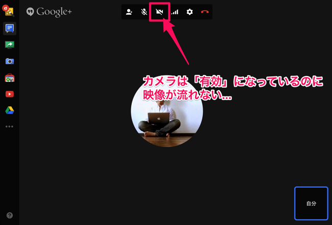 ビデオハングアウトでwebカメラが使えない 映らない ときの対処法 Blog Room9 ブログルームナイン 秋田県のweb屋のブログ