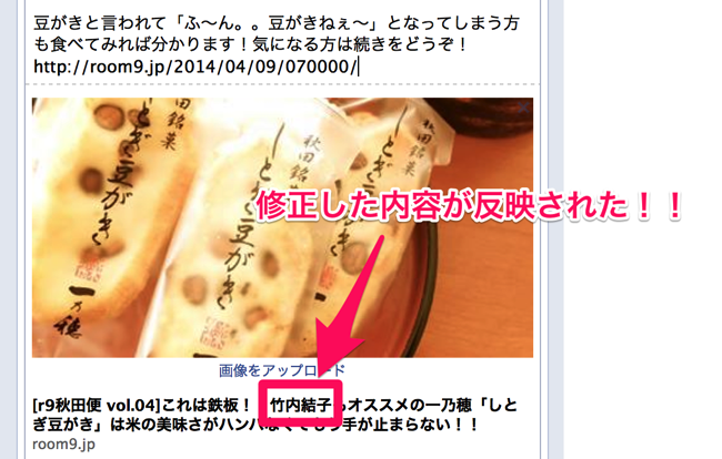 アレ?古い??Facebookのリンクのシェアでタイトル、説明文が更新されていないときの対処法(OGP)修正後の状態に直りましたね。これでカンペキです。.png アレ?古い??Facebookのリンクのシェアでタイトル、説明文が更新されていないときの対処法(OGP)修正後の状態に直りましたね。これでカンペキです。