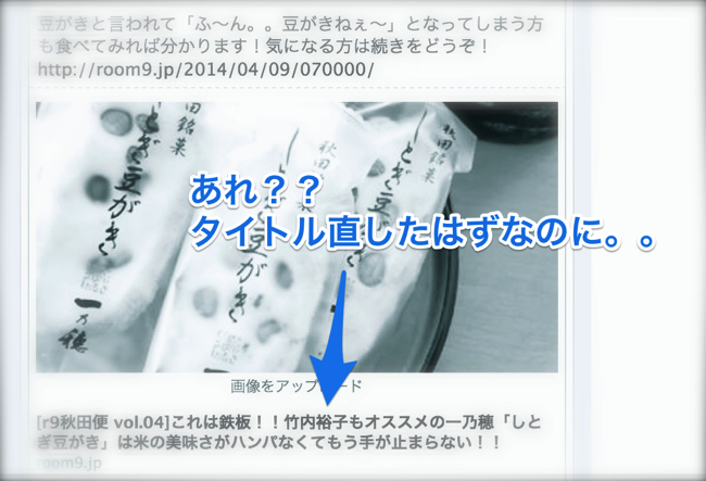 アレレ?古い??Facebookのリンクのシェアでタイトル、説明文が更新されていないときの対処法(OGP).png アレレ?古い??Facebookのリンクのシェアでタイトル、説明文が更新されていないときの対処法(OGP)