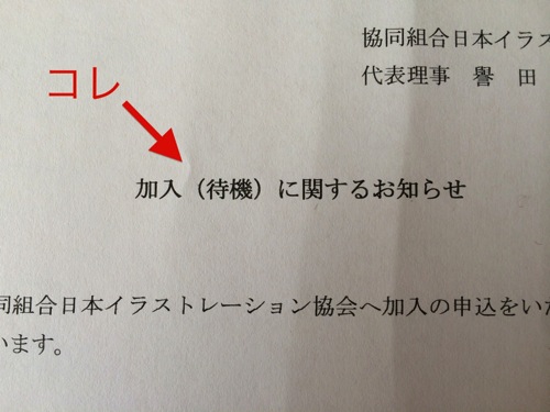 【悲報】マジかよ!!日本イラストレーション協会「JILLA」に加入しようとしたら「秋田県」は組合員不在地域だった件.JPG 【悲報】マジかよ!!日本イラストレーション協会「JILLA」に加入しようとしたら「秋田県」は組合員不在地域だった件