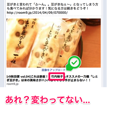 アレ?古い??Facebookのリンクのシェアでタイトル、説明文が更新されていないときの対処法(OGP).png アレ?古い??Facebookのリンクのシェアでタイトル、説明文が更新されていないときの対処法(OGP)