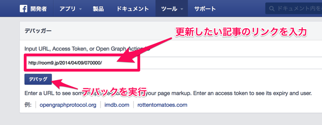 アレ?古い??Facebookのリンクのシェアでタイトル、説明文が更新されていないときの対処法(OGP).png アレ?古い??Facebookのリンクのシェアでタイトル、説明文が更新されていないときの対処法(OGP)