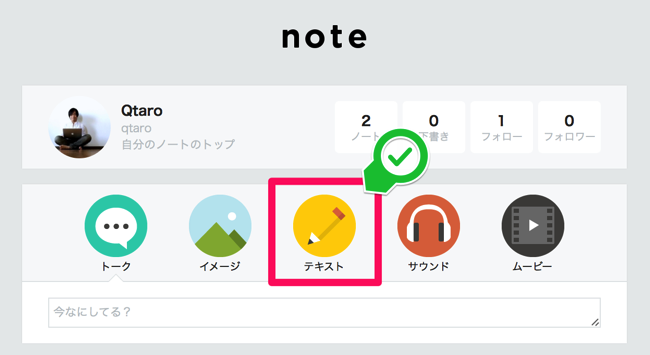 話題の「note」で早速有料コンテンツ(ノート)を作ってみたら超簡単だったので、作り方を説明するよ!!.png 話題の「note」で早速有料コンテンツ(ノート)を作ってみたら超簡単だったので、作り方を説明するよ!!