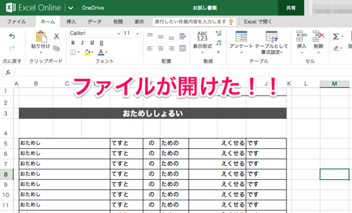 もっと早く知りたかった！！Macで無料でOffice使いたいなら「Office Online」が断然オススメだった