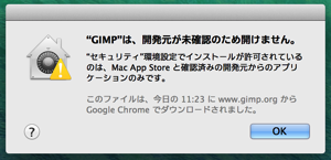 【解決】Macで「GIMP(ギンプ)」を日本語化して使うまでの方法・手順まとめ.png 【解決】Macで「GIMP(ギンプ)」を日本語化して使うまでの方法・手順まとめ