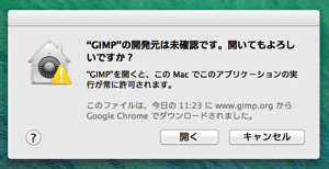 【解決】Macで「GIMP(ギンプ)」を日本語化して使うまでの方法・手順まとめ.png 【解決】Macで「GIMP(ギンプ)」を日本語化して使うまでの方法・手順まとめ