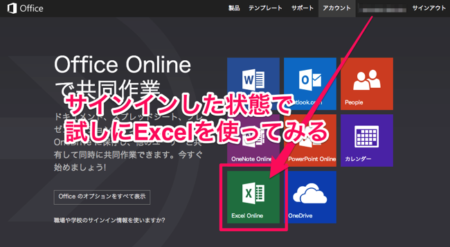 正直見くびってた！！Macでも無料でOffice使いたいなら「Office Online」が断然オススメ