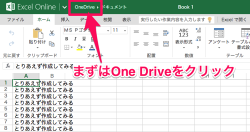 正直見くびってた！！Macでも無料でOffice使いたいなら「Office Online」が断然オススメ