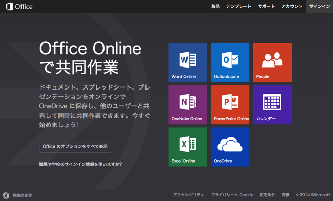Macでも無料でOffice使いたいなら「Office Online」が断然オススメ！！