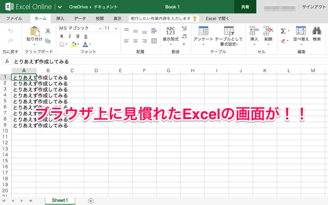 買うの待った！！Macで無料でOffice使いたいなら「Office Online」がかなり使えるよ！！