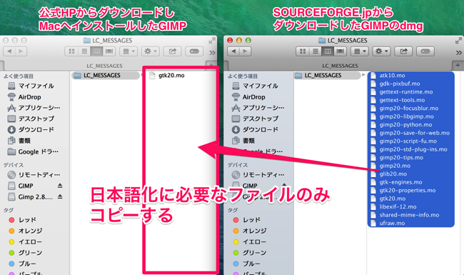 解決!!Macで「GIMP(ギンプ)2.8.10」を日本語化して使うまでの手順・方法まとめ.png 解決!!Macで「GIMP(ギンプ)2.8.10」を日本語化して使うまでの手順・方法まとめ