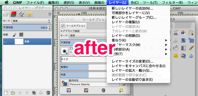 解決!!Macで「GIMP(ギンプ)2.8.10」を日本語化して使うまでの手順・方法まとめ.png 解決!!Macで「GIMP(ギンプ)2.8.10」を日本語化して使うまでの手順・方法まとめ