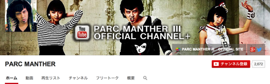 三台目パークマンサー オフィシャルチャンネル.png 三台目パークマンサー オフィシャルチャンネル