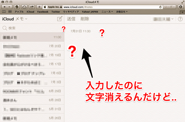 暫定対処あり 困った Icloudメモで日本語入力を変換すると文字が消えるようになった Blog Room9 ブログルームナイン 秋田県のweb屋のブログ