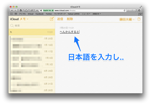 【困った】iCloudメモで日本語入力を変換すると文字が消える現象について.png 【困った】iCloudメモで日本語入力を変換すると文字が消える現象について