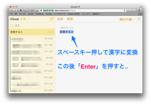 【困った】iCloudメモで日本語入力を変換すると文字が消える現象について.png 【困った】iCloudメモで日本語入力を変換すると文字が消える現象について