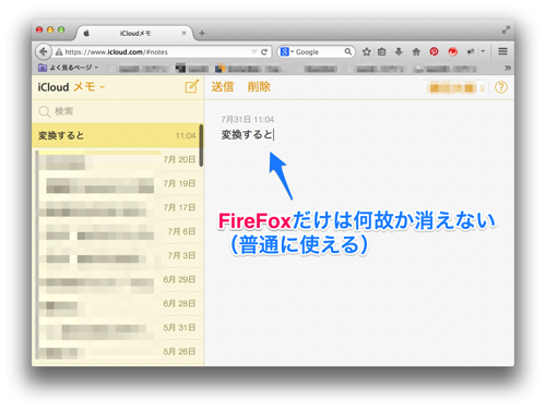 【困った】iCloudメモで日本語入力を変換すると文字が消える現象について.png 【困った】iCloudメモで日本語入力を変換すると文字が消える現象について