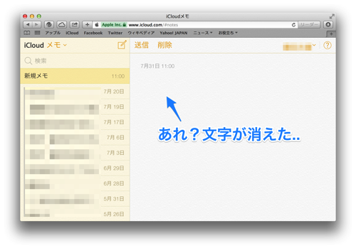 【困った】iCloudメモで日本語入力を変換すると文字が消える現象について.png 【困った】iCloudメモで日本語入力を変換すると文字が消える現象について