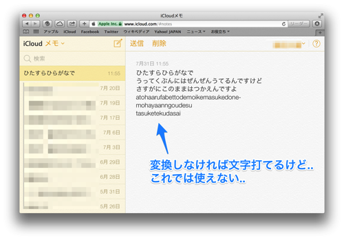 【困った】iCloudで日本語入力を変換すると文字が消える現象について.png 【困った】iCloudで日本語入力を変換すると文字が消える現象について