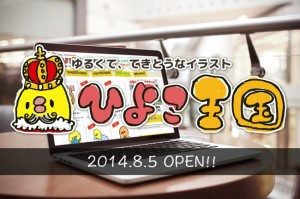ひよこ王国オープン