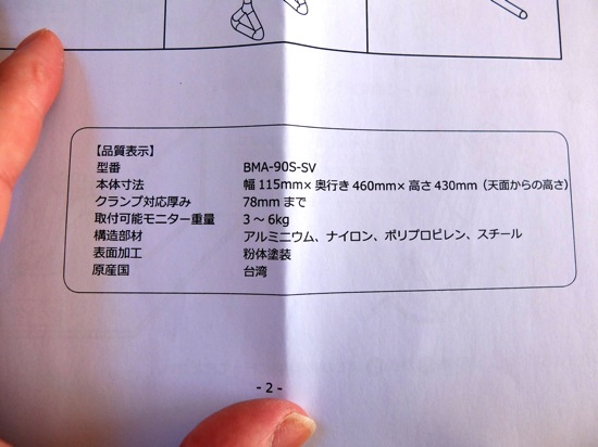 製品情報 - モニターアーム「ドコデモステイ」.JPG DSCF3757