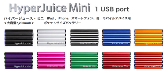Hyperjuice Mini - iPhoneにもおすすめの高性能モバイルバッテリー.png Hyperjuice Mini - iPhoneにもおすすめの高性能モバイルバッテリー
