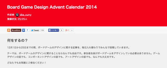 Board Game Design Advent Calendar 2014