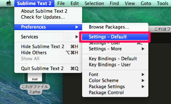 1分で出来る！Sublime Text2で2個目以降のファイルを新規ウィンドウではなくタブ追加で開く設定方法