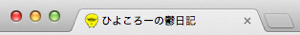 ひよころーファビコン.png ひよころーファビコン