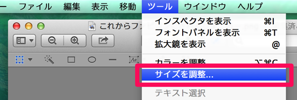 プレビューで画像サイズを調整.png プレビューで画像サイズを調整