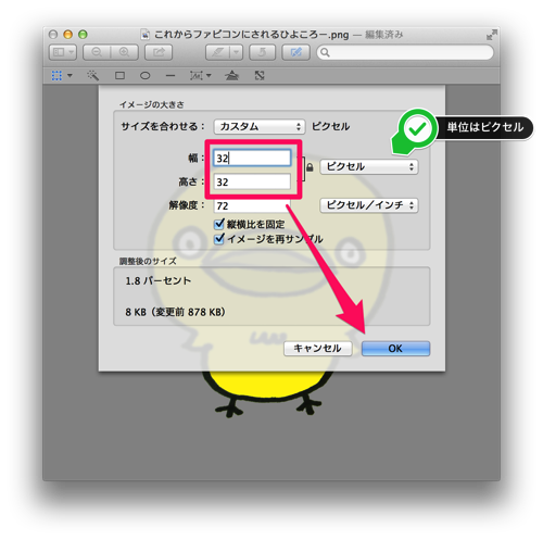 Macのプレビューでサイズ変更.png Macのプレビューでサイズ変更