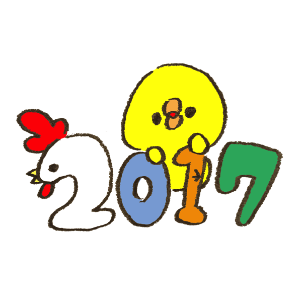 2017nen.png 2017nen