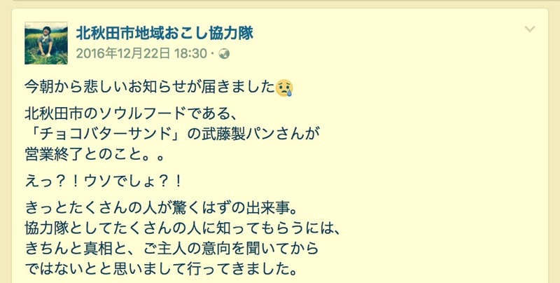 スクリーンショット 2017-01-01 15.06.56.jpg 北秋田市地域おこし協力隊|Facebook